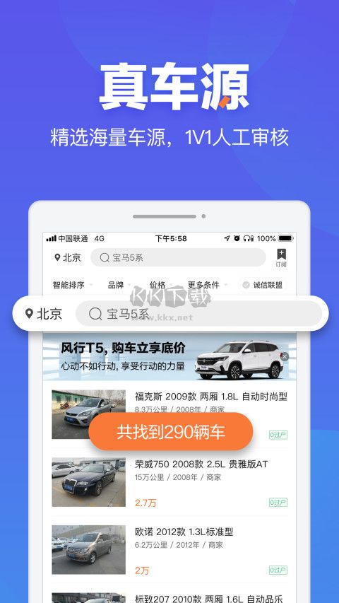 二手車之家App 8.44.5 最新版