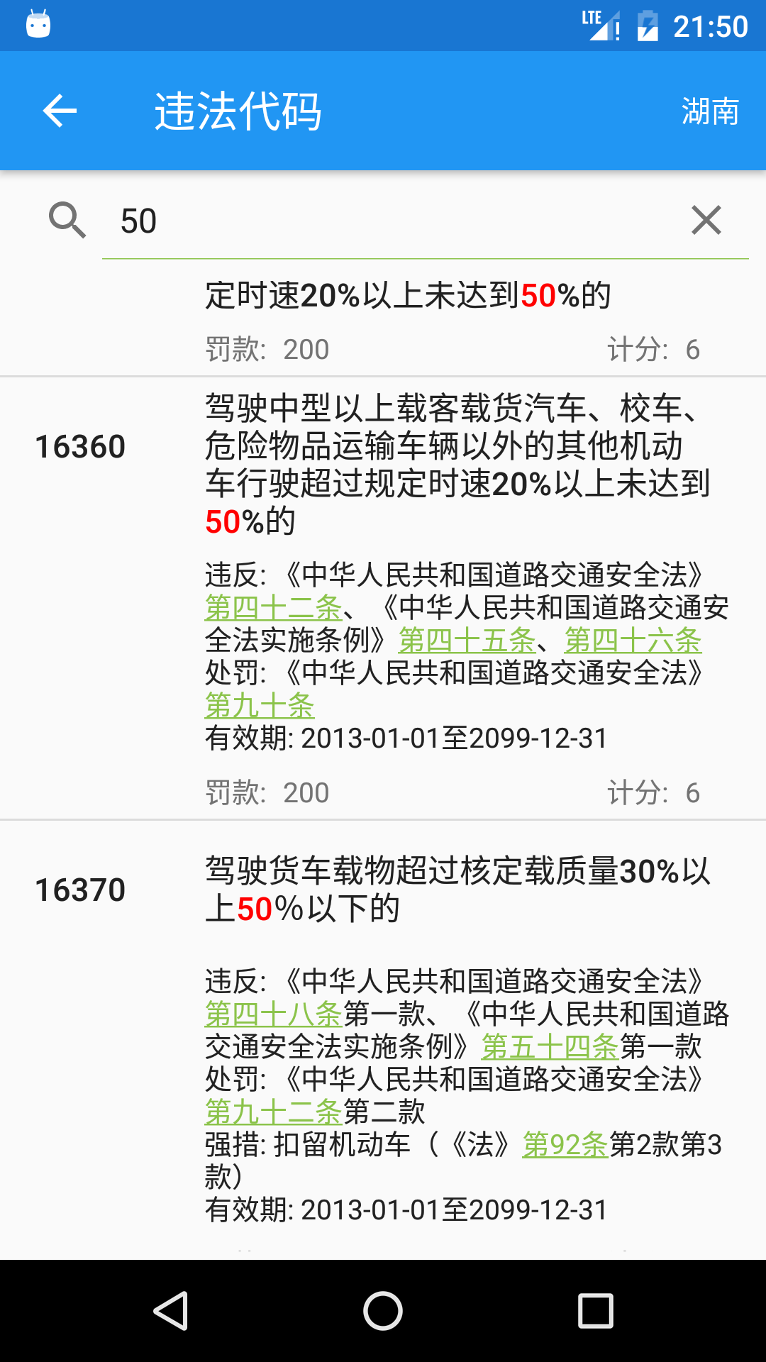 交警助手應(yīng)用最新版本