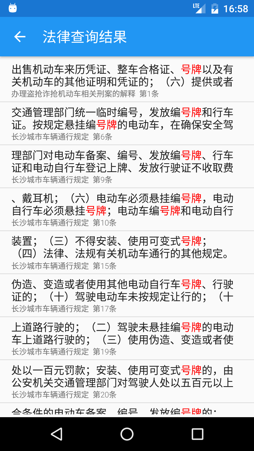 交警助手應(yīng)用最新版本