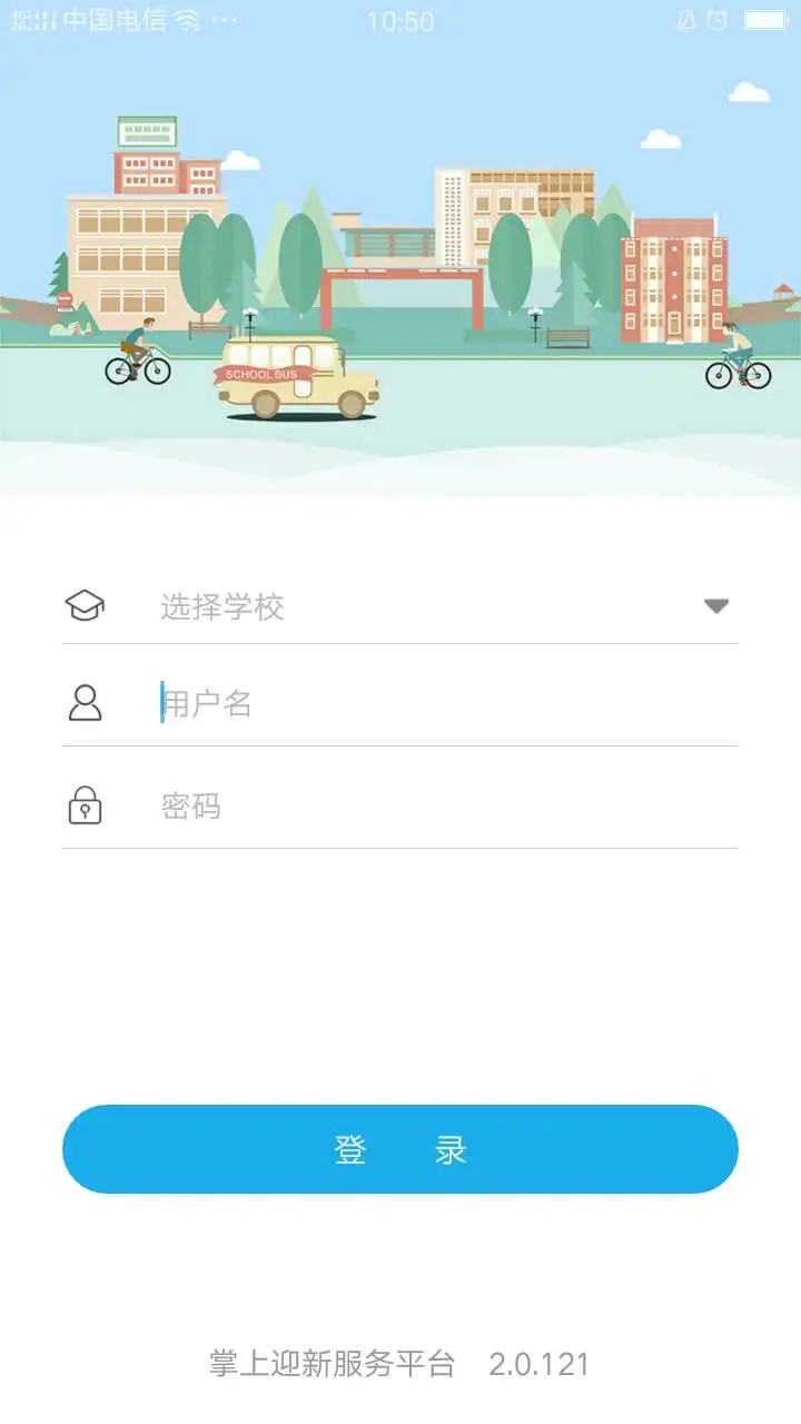 掌上迎新APP新版本