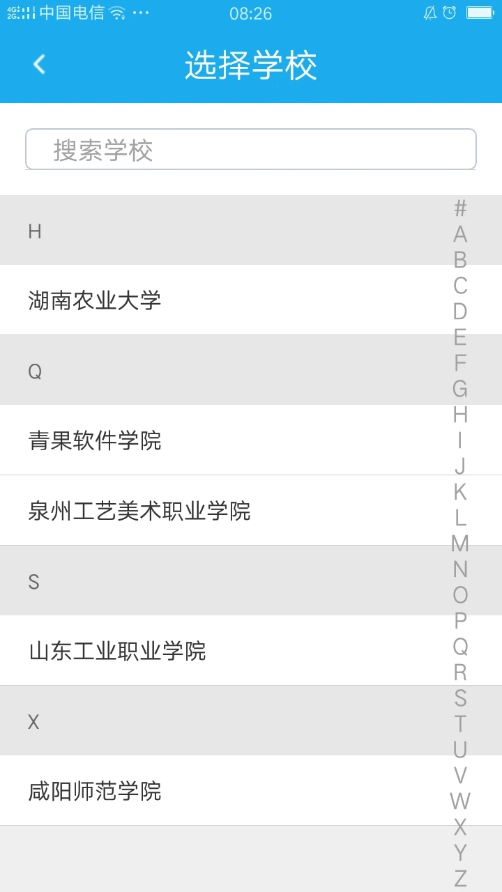 掌上迎新APP新版本