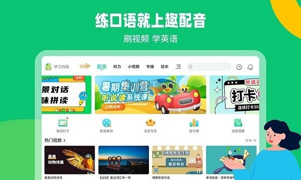 趣配音英語應用程序 v7.66.7