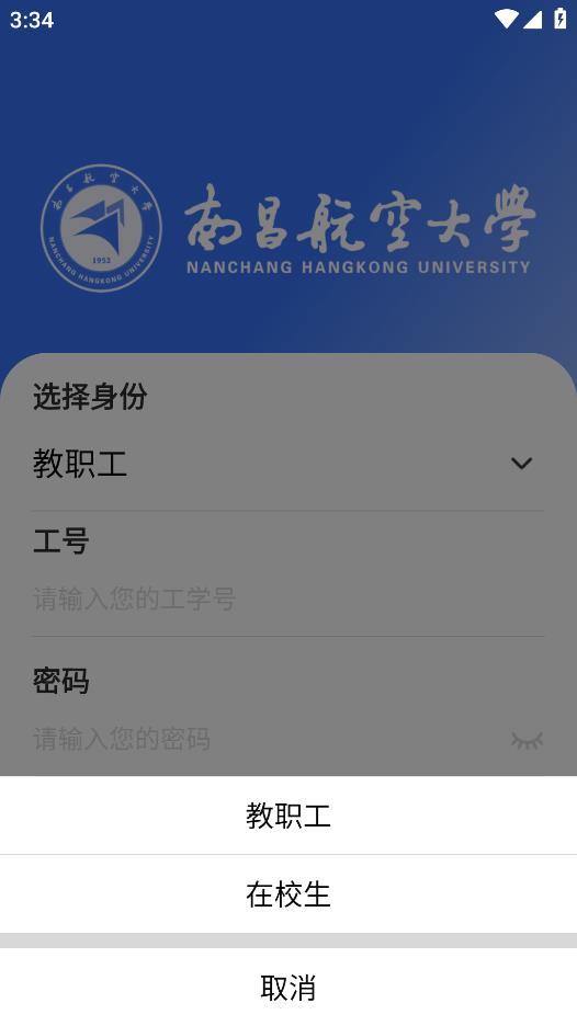 藍(lán)航App與南昌航空大學(xué)