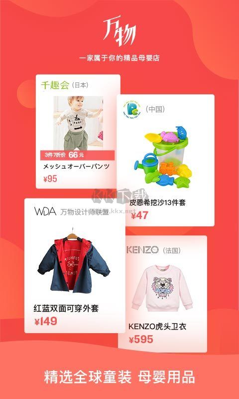 萬物心選APP 版本7.10.27