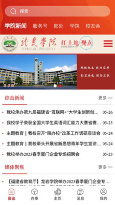 i龍?jiān)簯?yīng)用最新版本