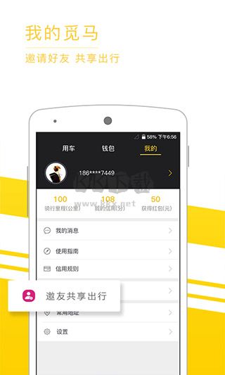 覓馬出行app極速版 v2.4.04