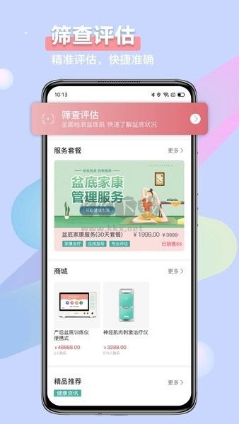 昕佳康免費(fèi)版 1.0.5.4
