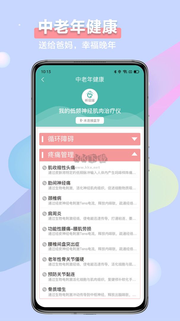 昕佳康免費(fèi)版 1.0.5.4