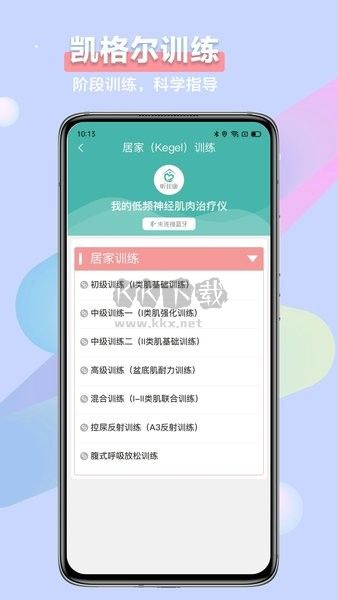 昕佳康免費(fèi)版 1.0.5.4