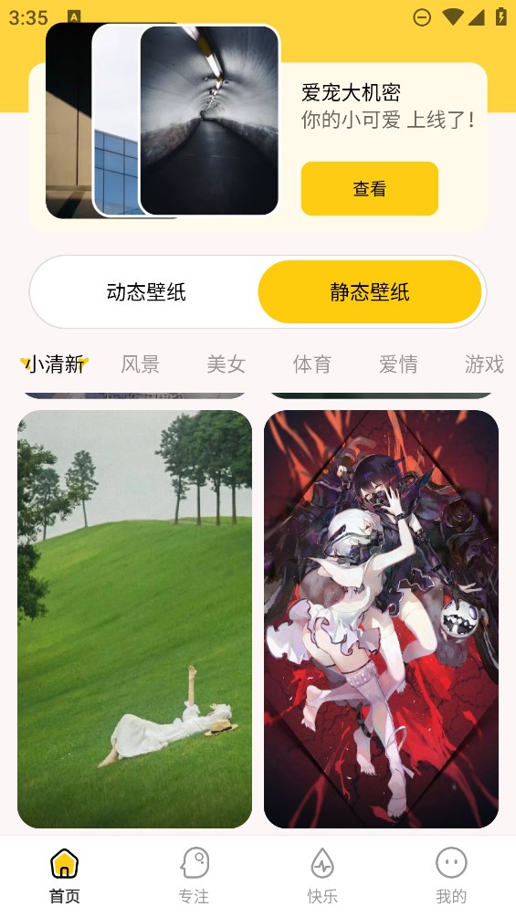 高清小鹿壁紙大全官方版應(yīng)用