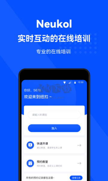 Neukol 4.6.0 官方版