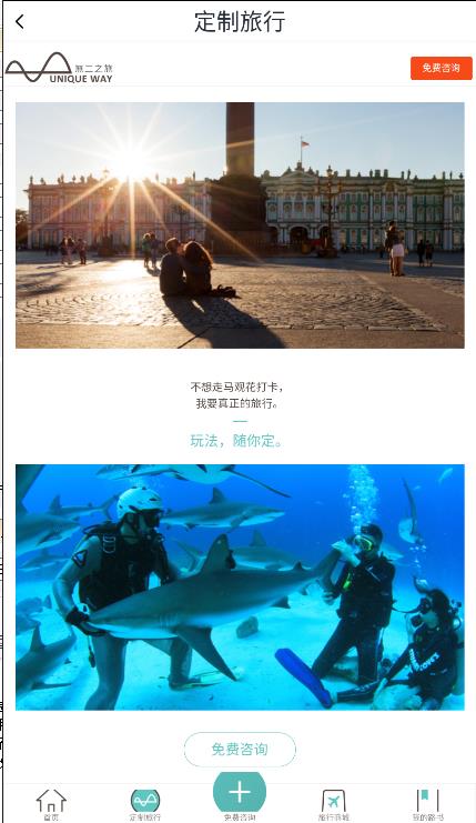無二之旅官方應(yīng)用程序