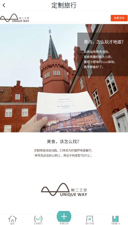 無二之旅官方應(yīng)用程序