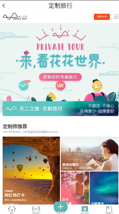 無二之旅官方應(yīng)用程序
