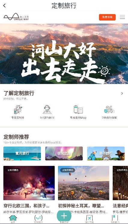 無二之旅官方應(yīng)用程序