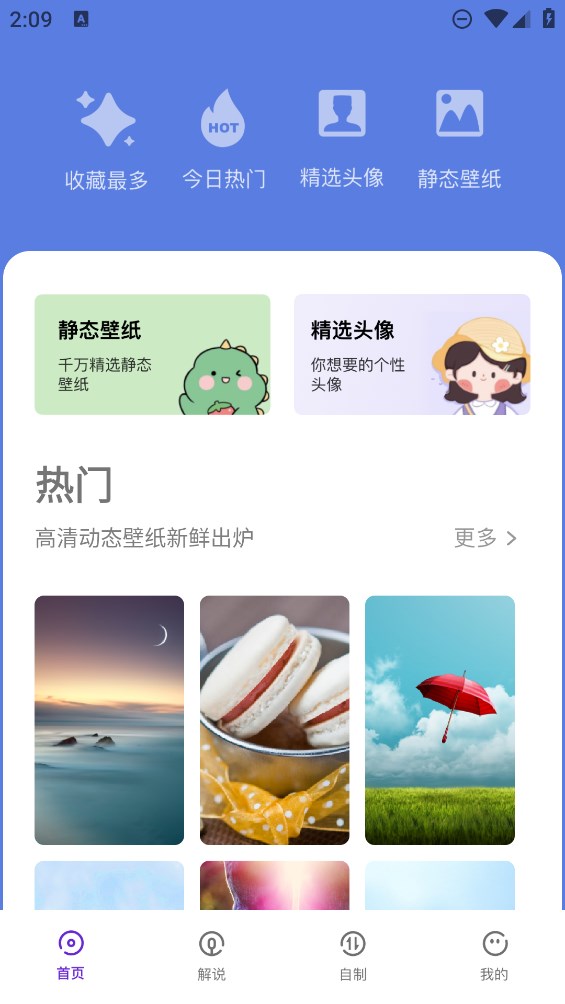 小羞漫畫壁紙官方版