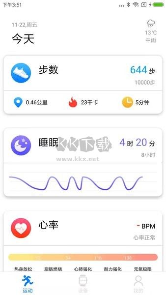 V Band智能手表APP 版本 1.1.9_98