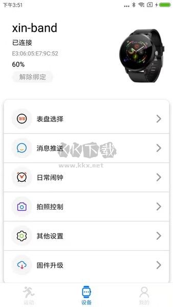 V Band智能手表APP 版本 1.1.9_98