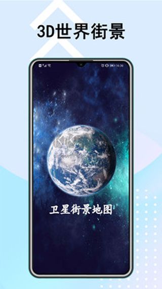 免費版衛(wèi)星街景地圖app v3.1.4