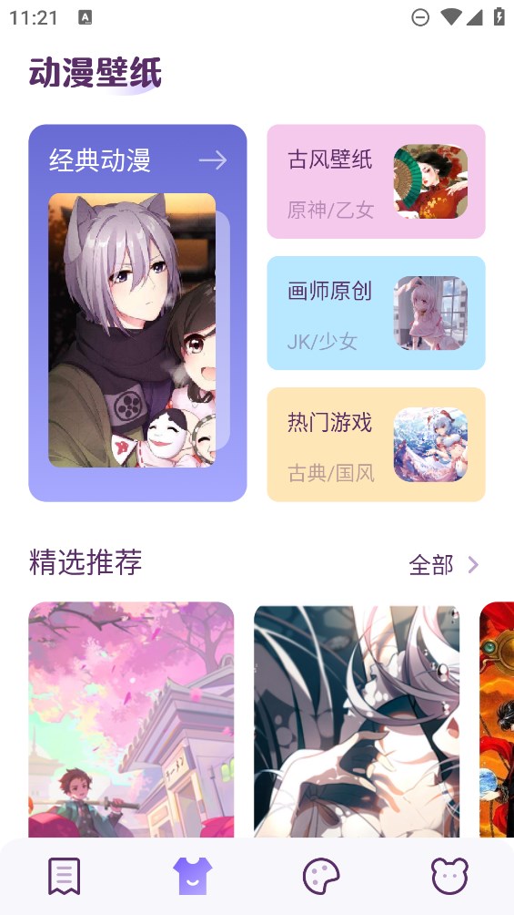 妖精動漫板官方應(yīng)用下載