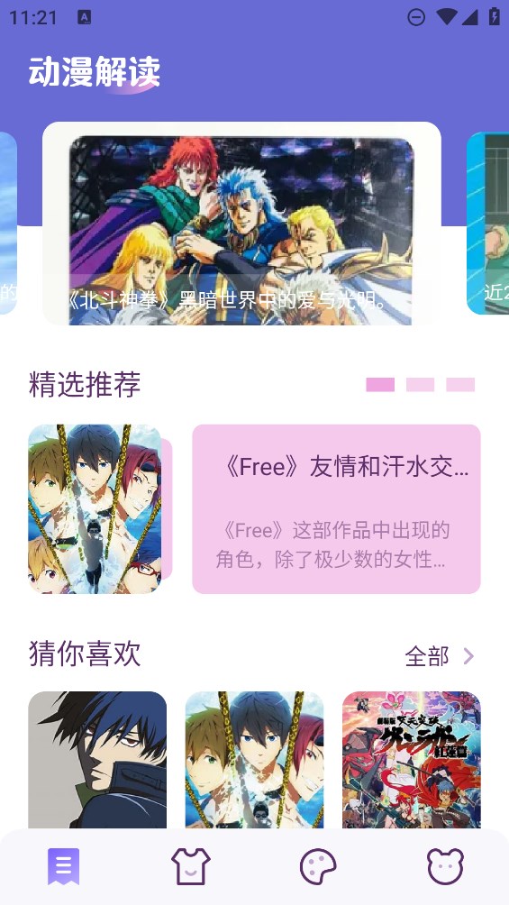 妖精動漫板官方應(yīng)用下載