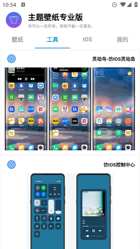 專業(yè)版主題壁紙官方應(yīng)用