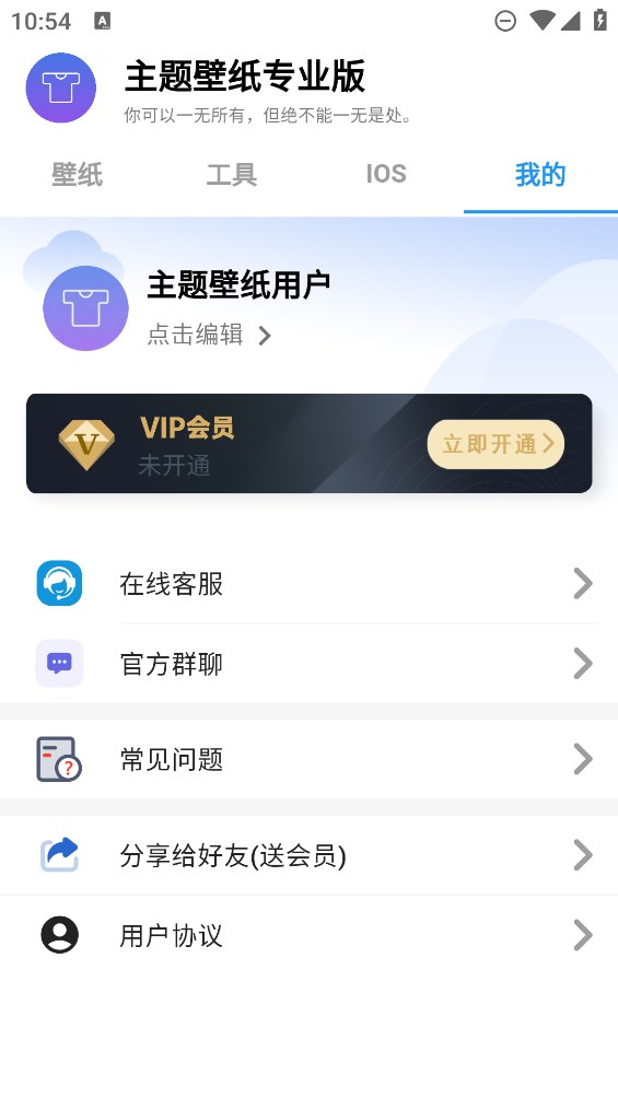 專業(yè)版主題壁紙官方應(yīng)用