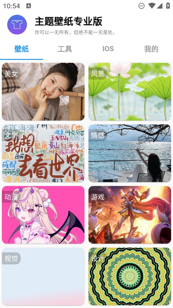 專業(yè)版主題壁紙官方應(yīng)用