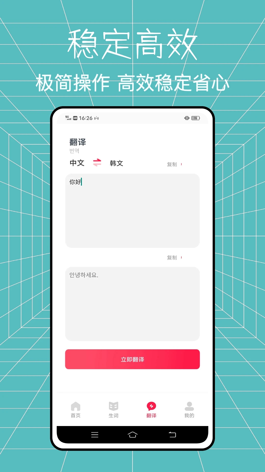 最新韓語學習神器APP
