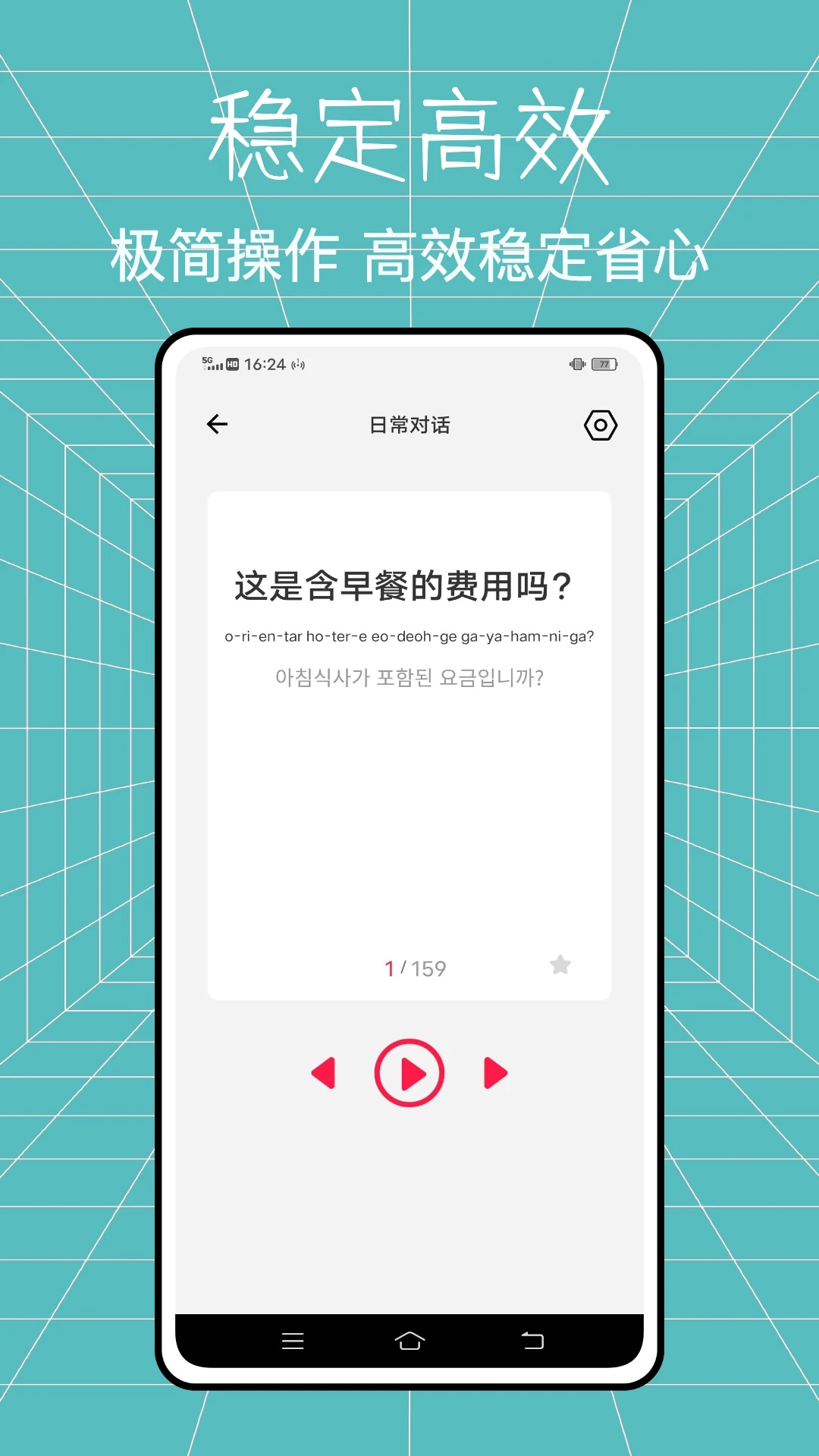 最新韓語學習神器APP
