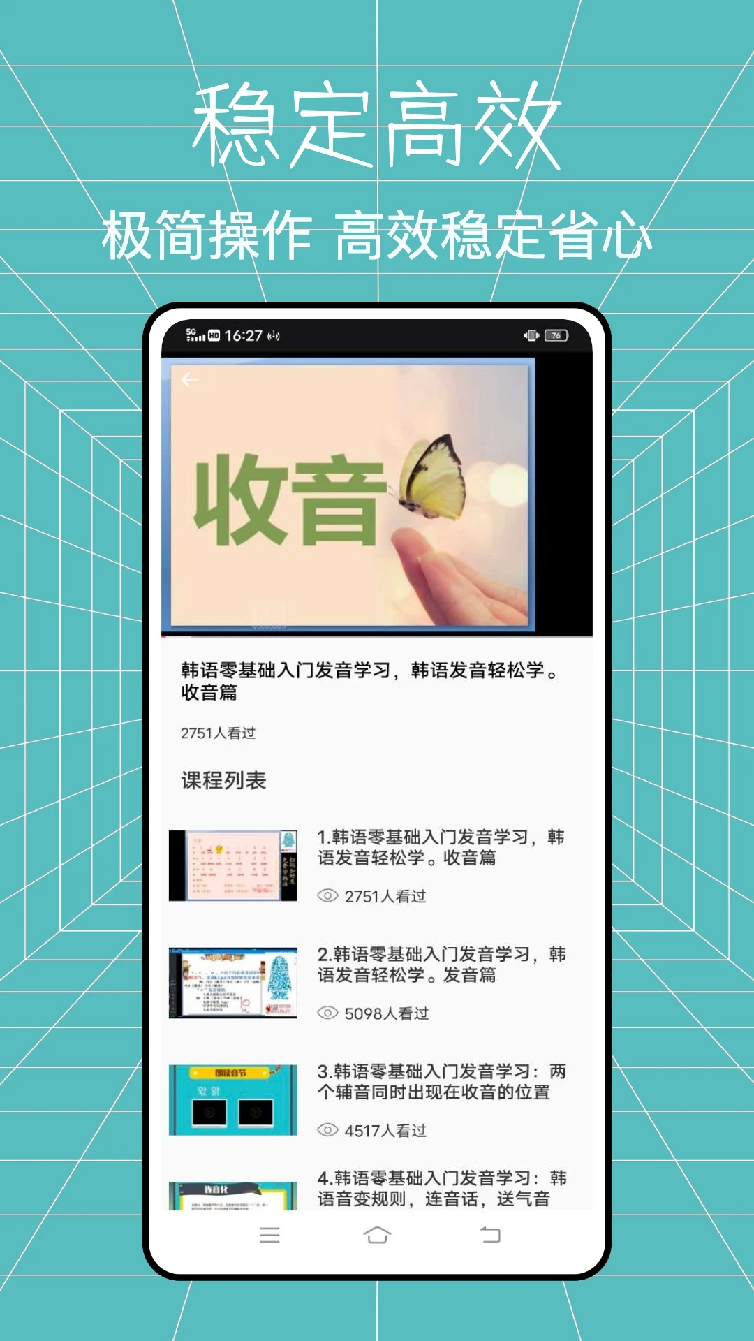最新韓語學習神器APP