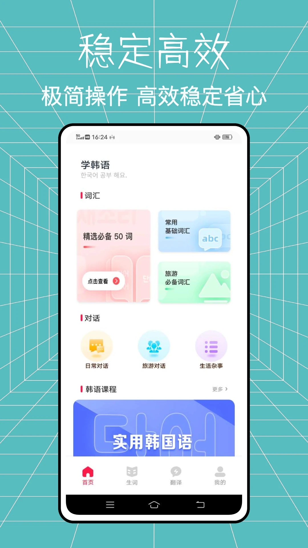 最新韓語學習神器APP