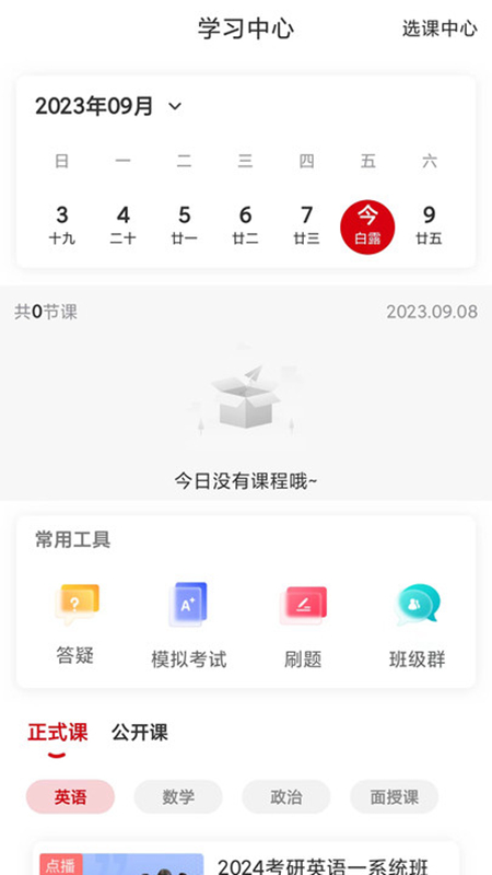 升研教育應用最新版本