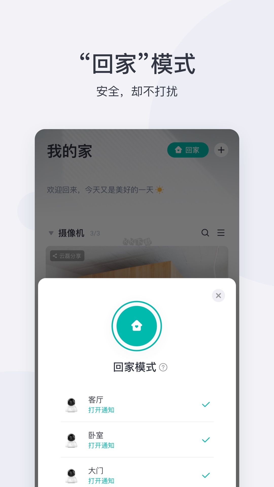 小蟻攝像機(jī)2024版 v6.8.6 更新日志