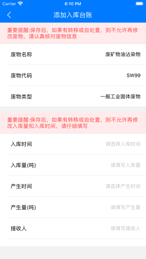 延安固廢APP最新版本