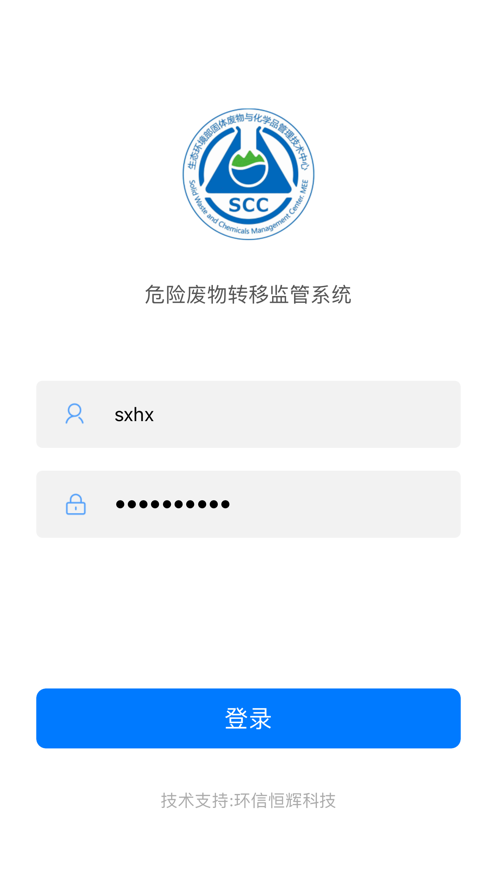 延安固廢APP最新版本