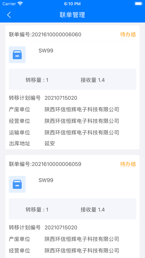 延安固廢APP最新版本
