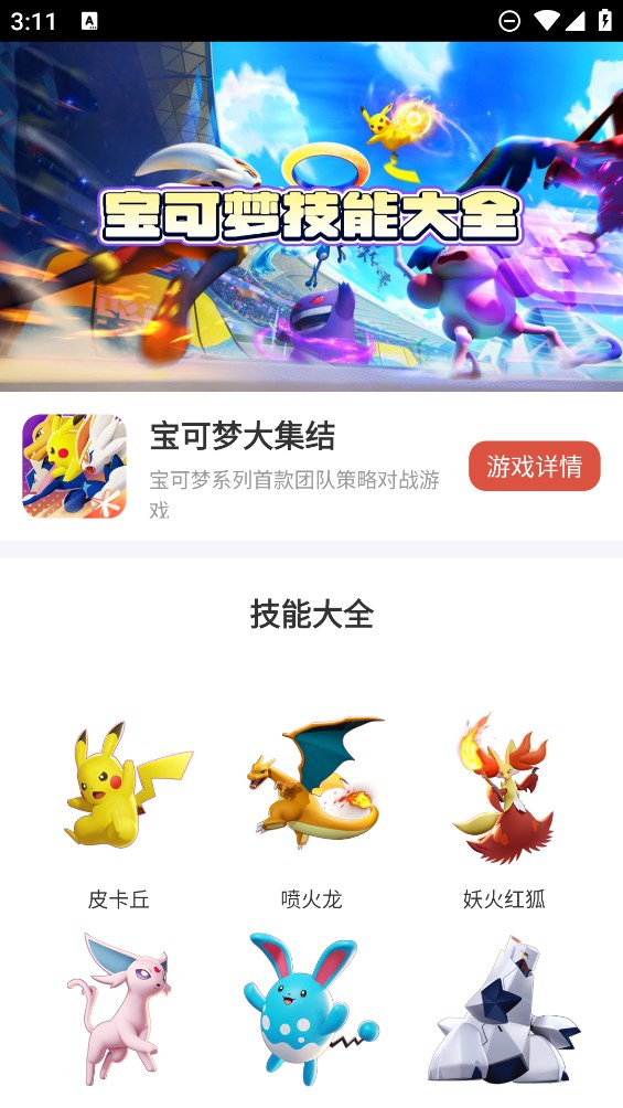 蟲蟲助手寶可夢(mèng)大集結(jié)技能大全官方版