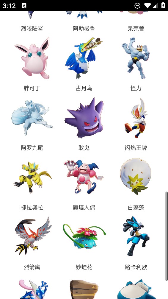 蟲蟲助手寶可夢(mèng)大集結(jié)技能大全官方版