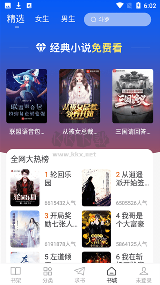 肥貓閱讀小說APP官網版 v5.0.1