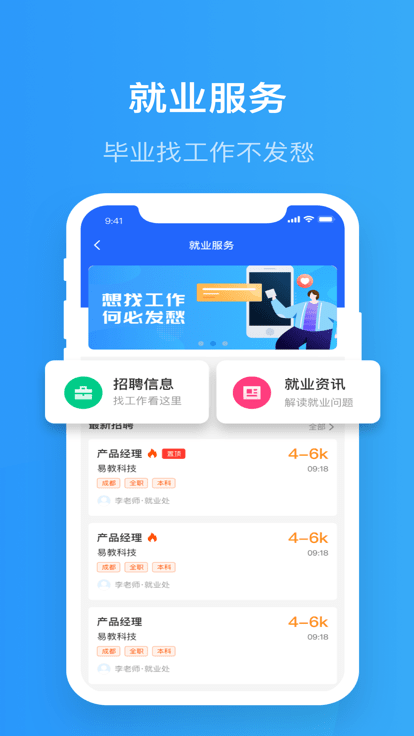 智慧希教校園app官方版