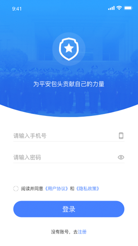 包頭義警最新版本APP