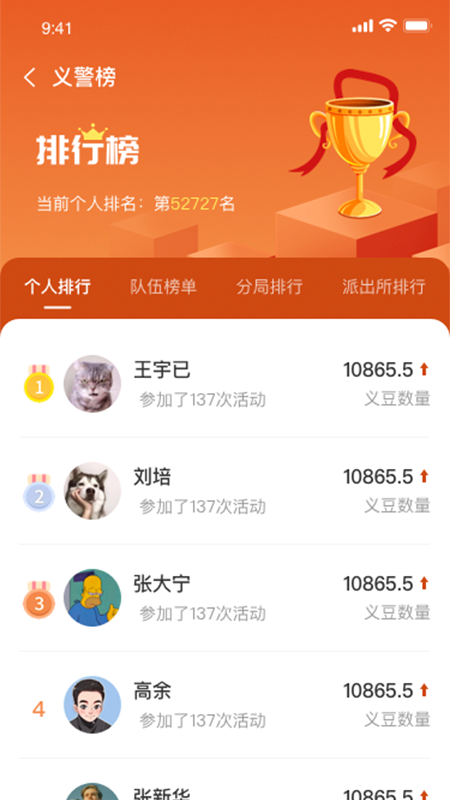包頭義警最新版本APP