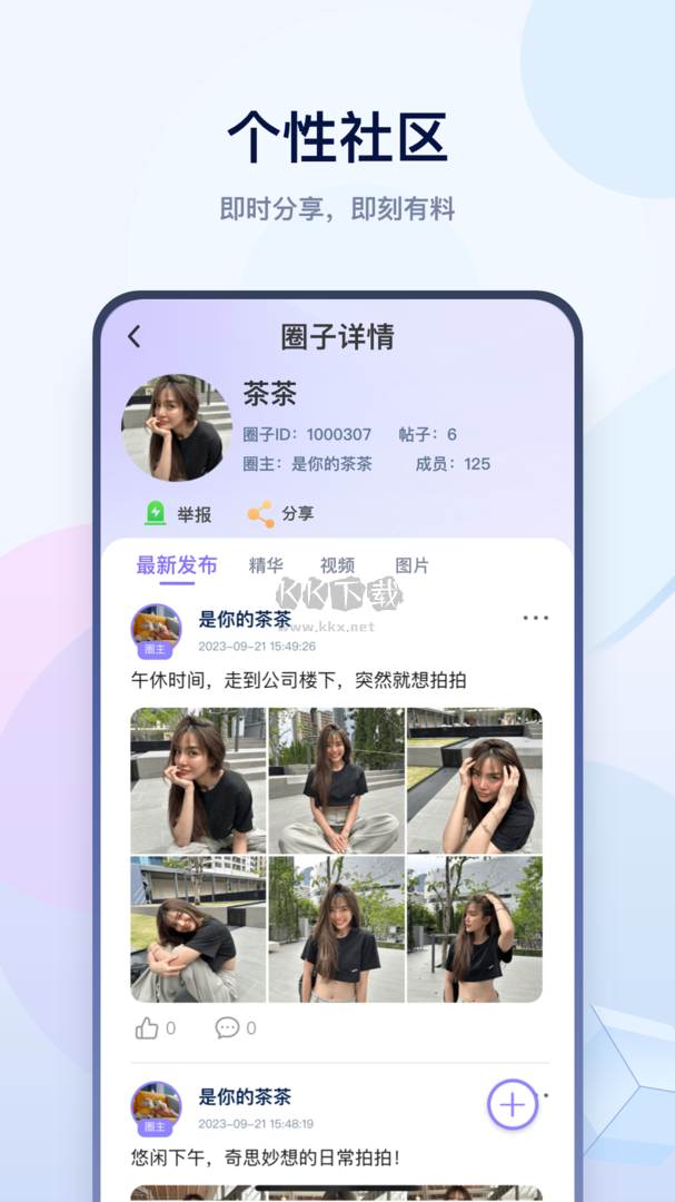 有料社區(qū)App官網(wǎng)版更新至v1.0.3