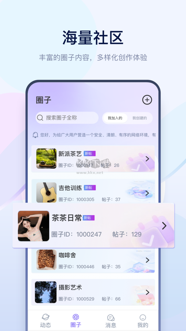有料社區(qū)App官網(wǎng)版更新至v1.0.3