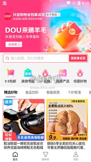 樂買買APP 1.3.5版