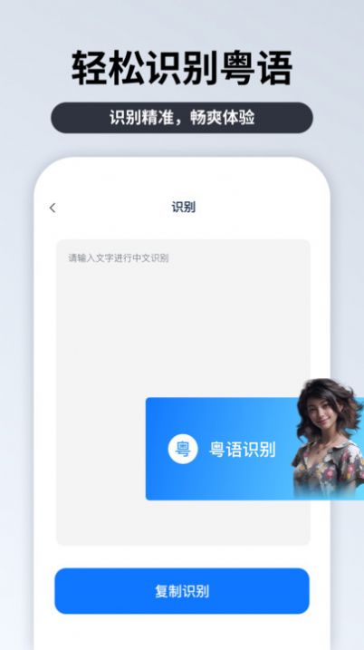粵語識別官手機(jī)應(yīng)用