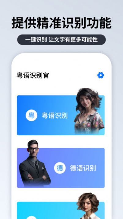粵語識別官手機(jī)應(yīng)用