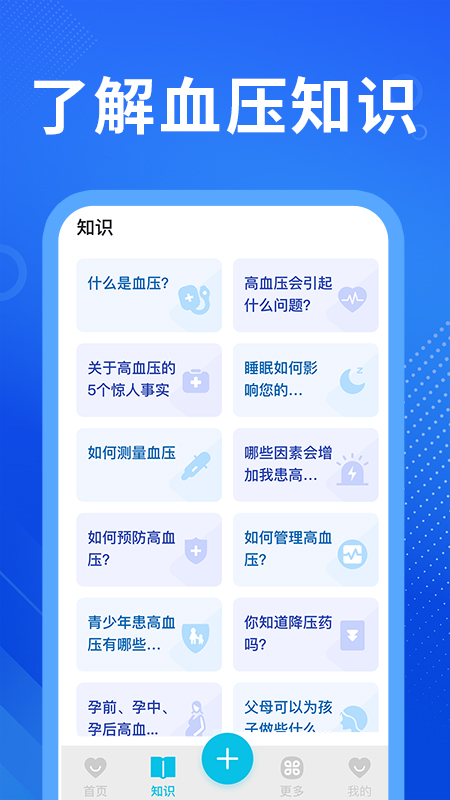 血壓寶應(yīng)用程序最新版本