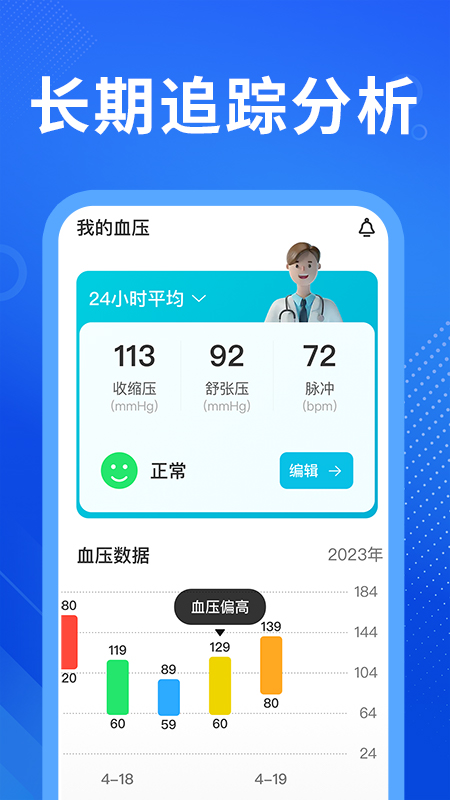 血壓寶應(yīng)用程序最新版本